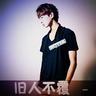 新人演员余意指控陈昊宇惯三